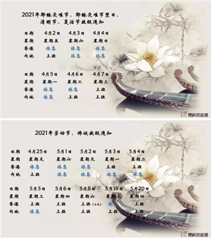 公海赌赌船官网jc710供应链2021年耶稣受难节、耶稣受难节翌日、清明节、复活节、劳动节、佛诞放假通知